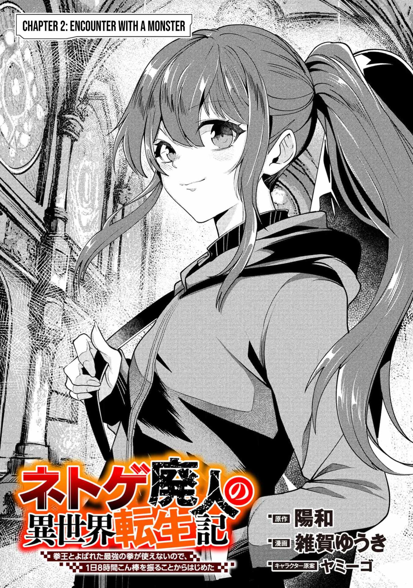 Reincarnation of the Online Game Addict ~ I Can't Use the Overpowered Fists That Made Me the Fist King, so Now I Swing a Club for Eight Hours a Day Chapter 2 4